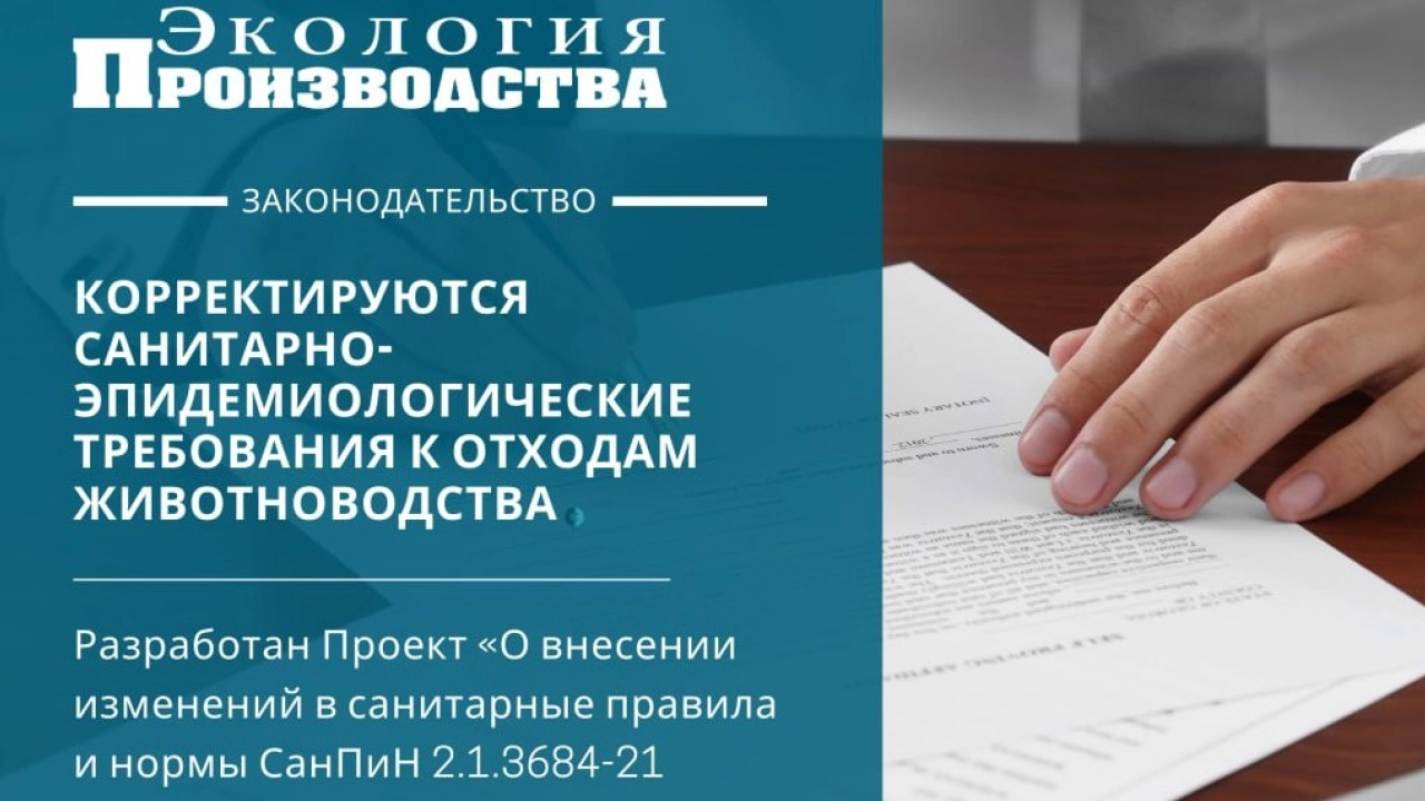 Корректируются санитарно-эпидемиологические требования к отходам животноводства — Новости компании Утилис. Закажите у нас утилизацию или обезвреживание отходов по доступным ценам в Екатеринбурге Корректируются санитарно-эпидемиологические требования к отходам животноводства